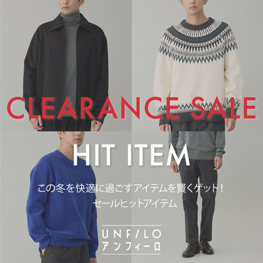 【SALE】今季品もお得にゲット！セールヒットアイテム
