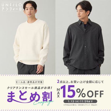 MAX15％OFF！】まとめ割キャンペーン開催中 | ONWARD CROSSET