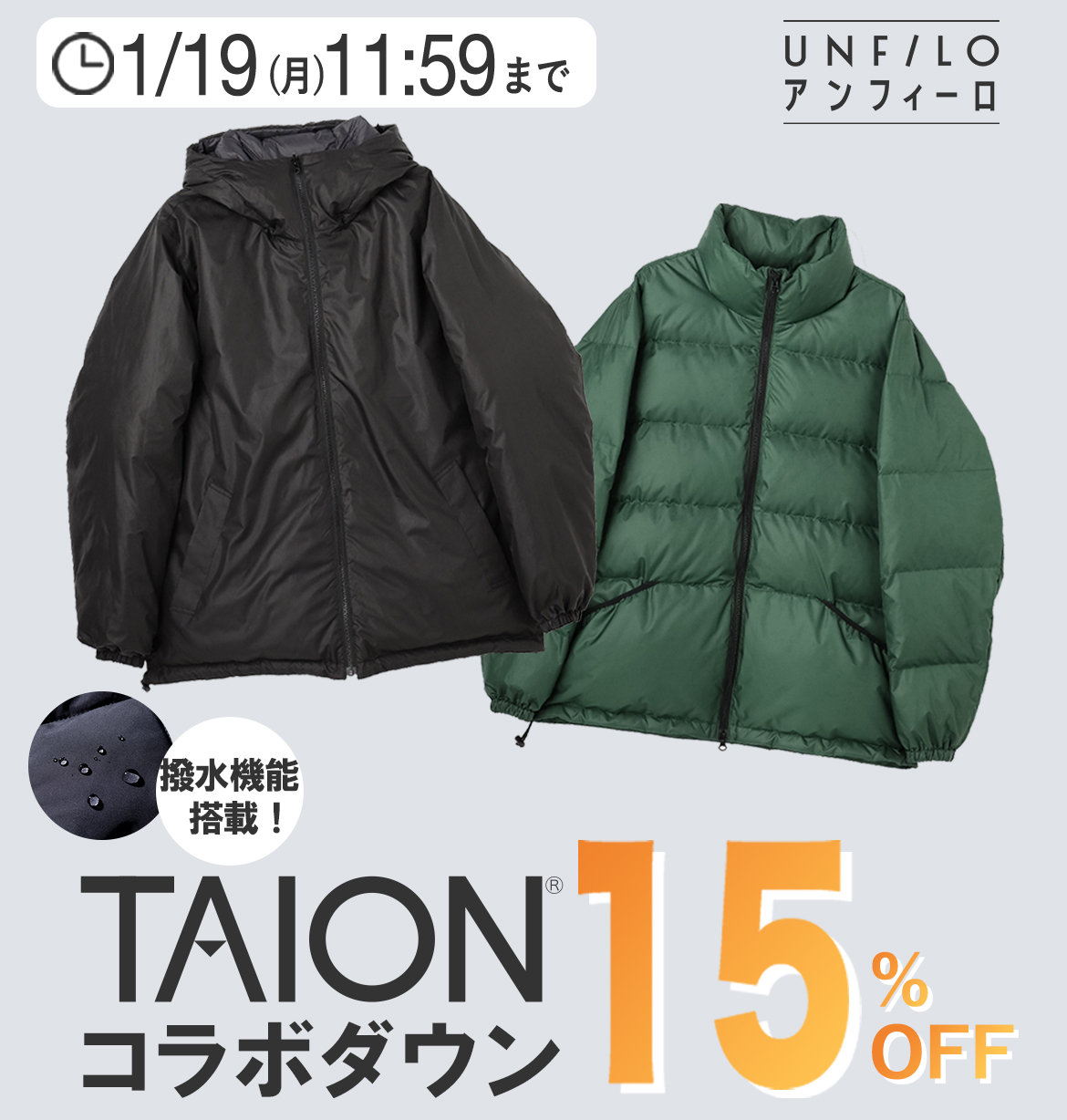 TAION 15%OFF
