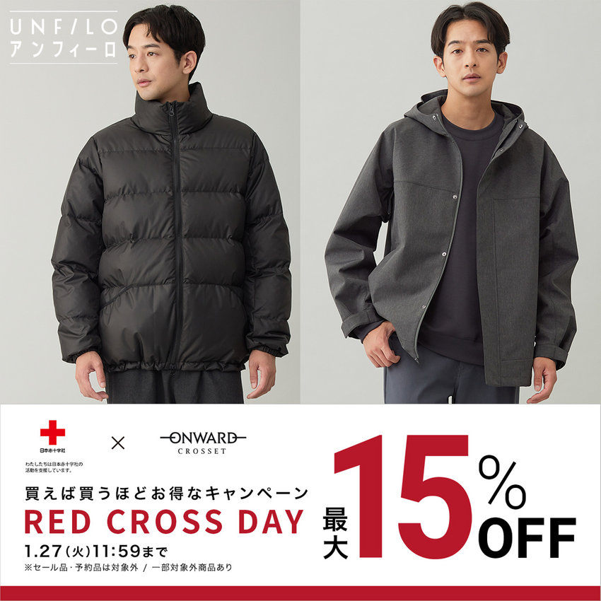 【1/27(火)11:59まで】RED CROSS DAY開催中！