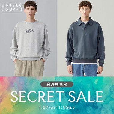 【1/27(火)11:59まで】シークレットセール開催中！