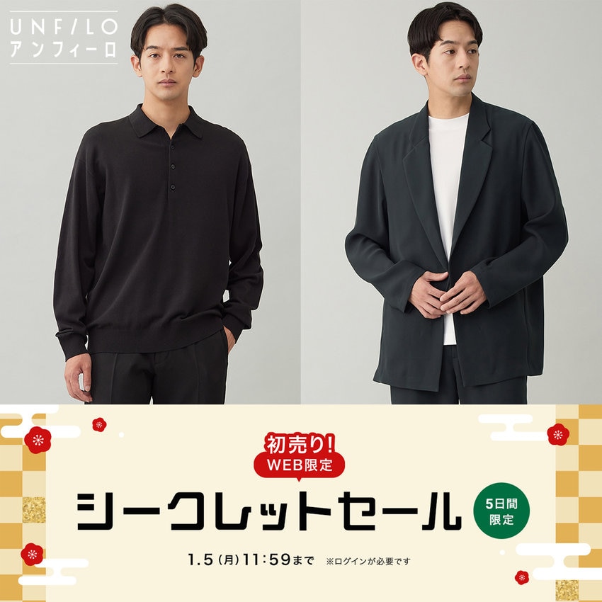 【1/5(月)11:59まで】シークレットセール開催中！