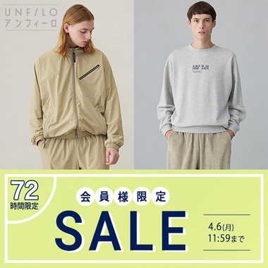 【4/6(月)11:59まで】会員様限定セール開催中！