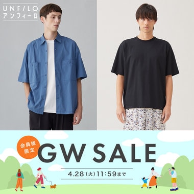【4/28(火)11:59まで】会員様限定GWセール開催中！