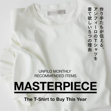 アンフィーロのTシャツを着て欲しい5つの理由