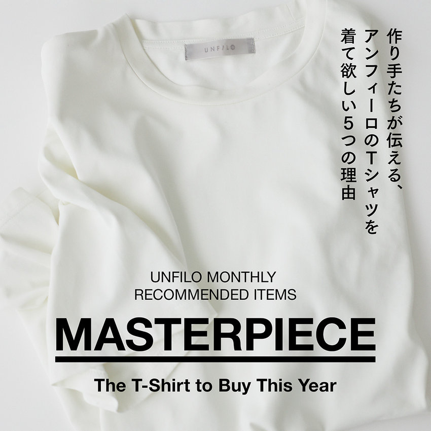 アンフィーロのTシャツを着て欲しい5つの理由