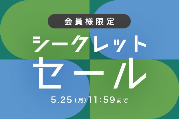 ｼｰｸﾚｯﾄｾｰﾙ