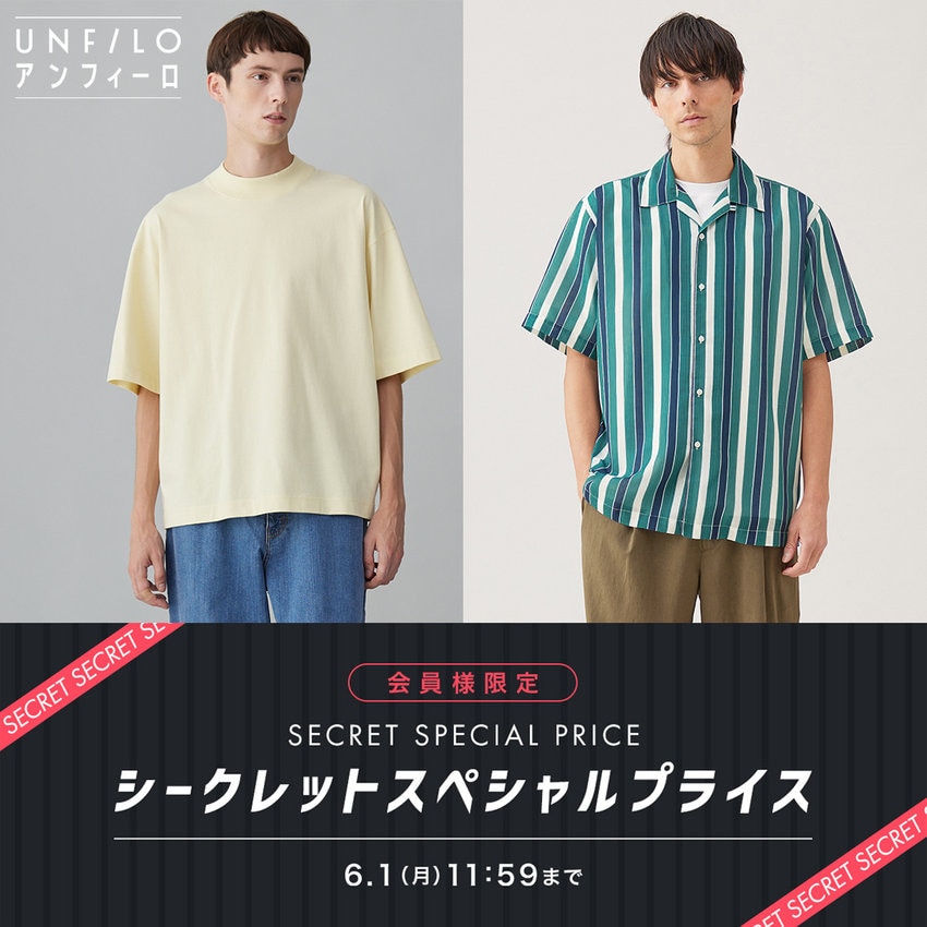 【6/1(月)11:59まで】シークレットスぺシャルプライス開催中！
