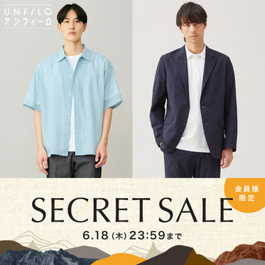 【6/18(木)23:59まで】シークレットセール開催中！