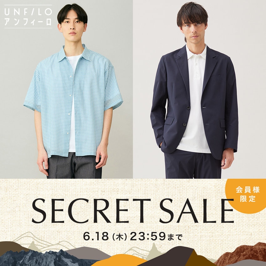 【6/18(木)23:59まで】シークレットセール開催中！