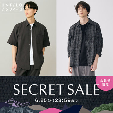 【6/25(木)23:59まで】シークレットセール開催中！