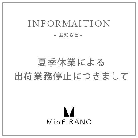 夏季休業による出荷業務停止のお知らせ