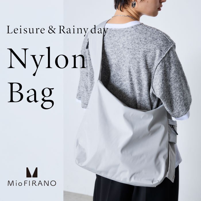 夏のレジャー＆雨の日でも快適に過ごせるナイロンバッグ
