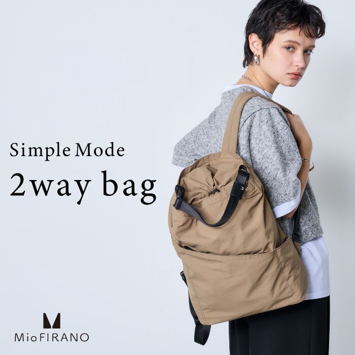 毎日スタイリングも幅広く楽しめる！モードシンプルな２WAYバッグ
