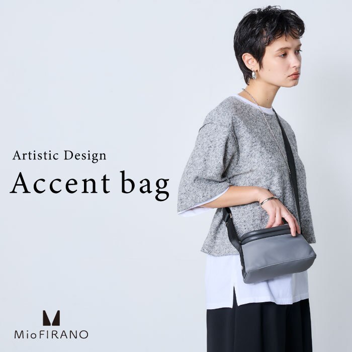 秋の芸術鑑賞や自然豊かな場所へ合わせたい！構築的デザインのアクセントバッグ