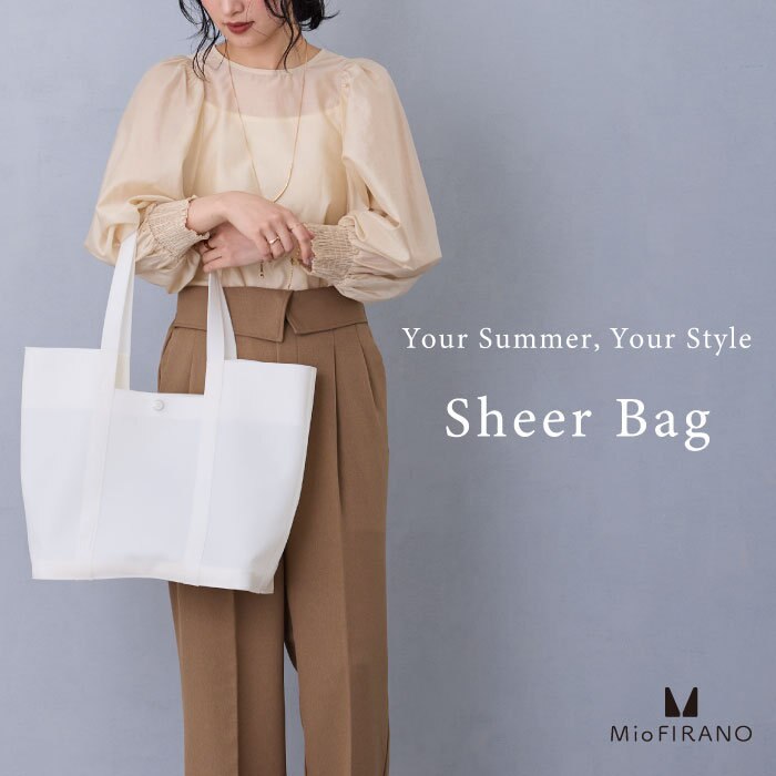 海にも街にも、この夏一緒に。シアーバッグで叶える軽やかスタイル