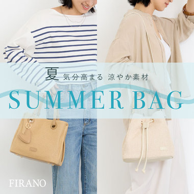 FIRANO 夏らしい抜け感を纏う 洗練サマーバッグ