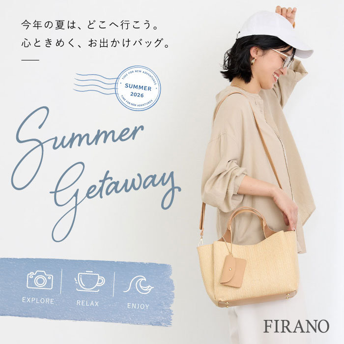 FIRANO 街にも旅にも似合う  涼しげな素材感のサマーバッグ