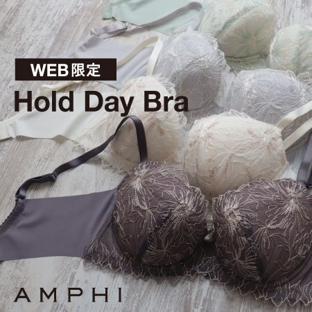 WEB限定】 長時間、バストをしっかりホールド 「Hold Day Bra