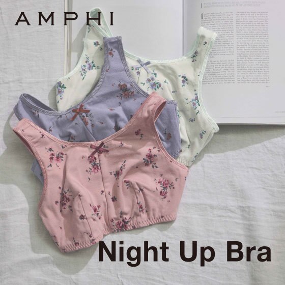 眠っている間もバストをサポートする夜用ブラ「ナイトアップブラ」