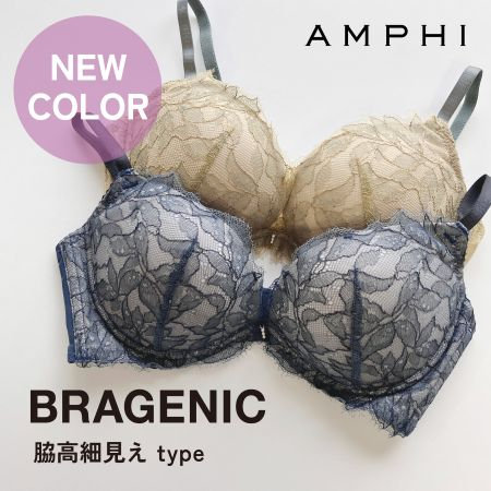大人気ノンワイヤーシリーズ BRAGENIC脇高細見え type から新色が登場