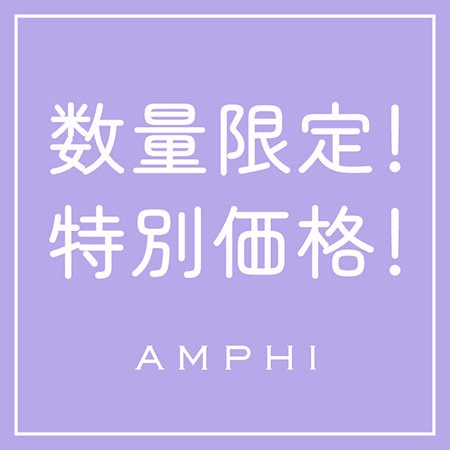 数量限定！特別価格！