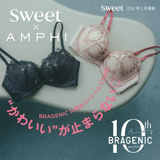 スペシャルイヤーを記念して、sweetコラボカラー＆アイテムが登場