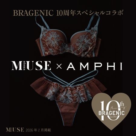 otona MUSEコラボカラー＆アイテムが登場！