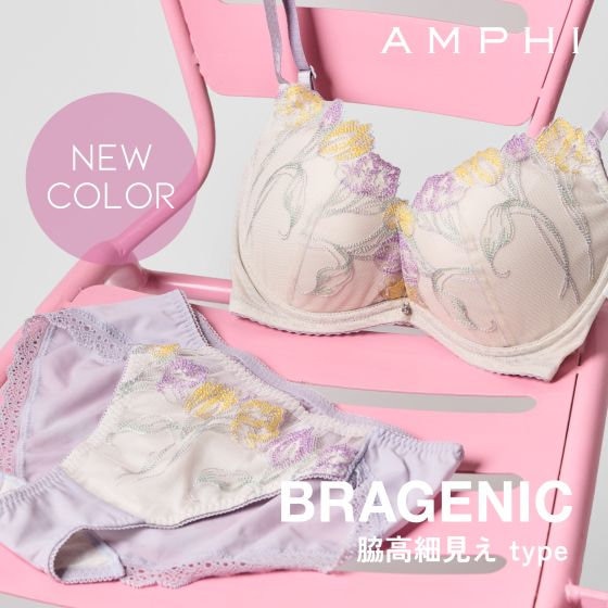 【NEW COLOR】大人気ノンワイヤーシリーズ BRAGENICの脇高細見えtype から新色が登場
