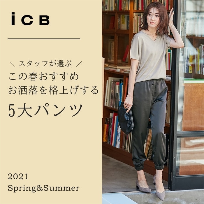 スタッフが選ぶ！ブランドおすすめ5大パンツ