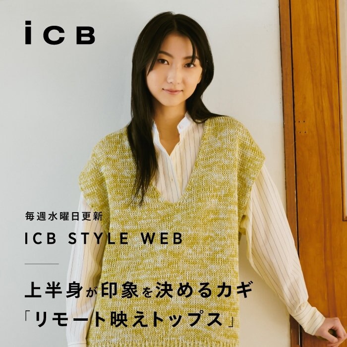 【WEBマガジン】上半身が印象を決めるカギ 「リモート映えトップス」