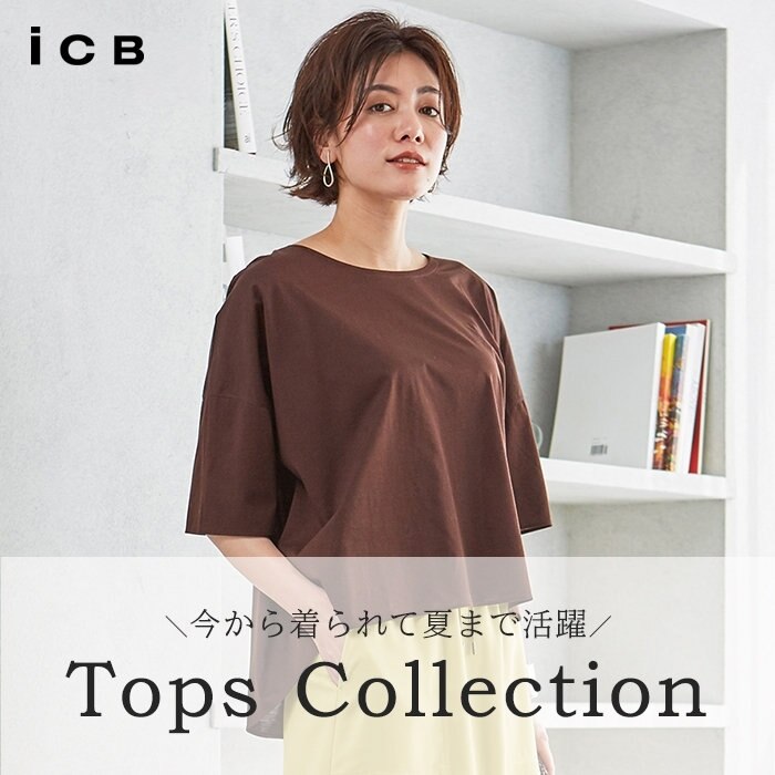 今から着られて夏まで活躍　Tops Collection