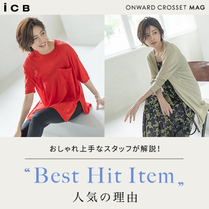 【ONWARD CROSSET MAG】”Best Hit Item” 人気の理由