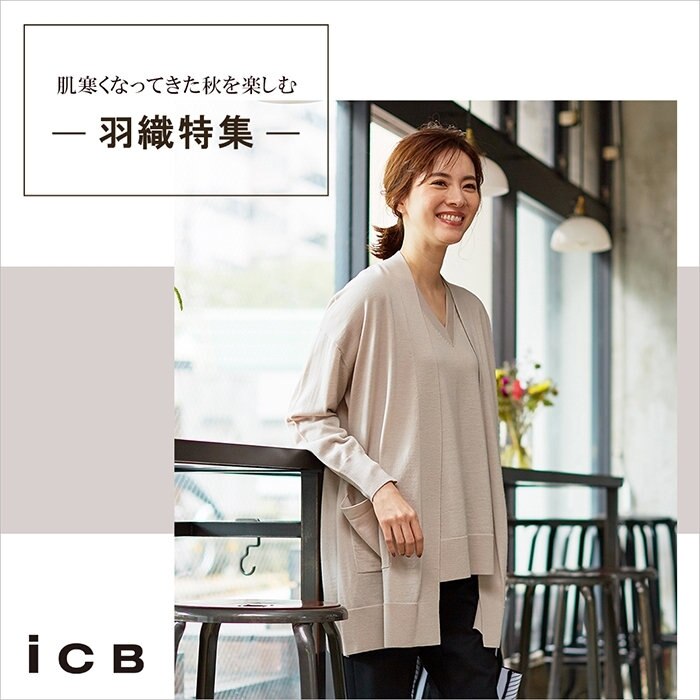 肌寒くなってきた秋を楽しむための羽織特集