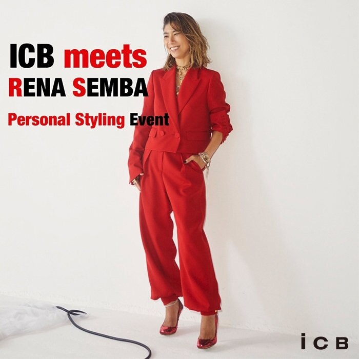 ICB MEETS RENA SEMBA パーソナルスタイリングイベント