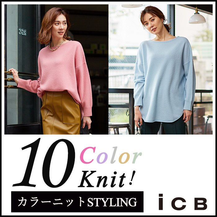 【WEB限定・10色展開】なめらかなフェルトタッチニット販売開始！