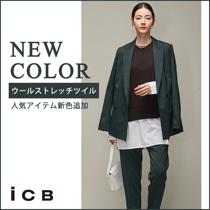 【好評につき新色追加！】ウールストレッチシリーズ　