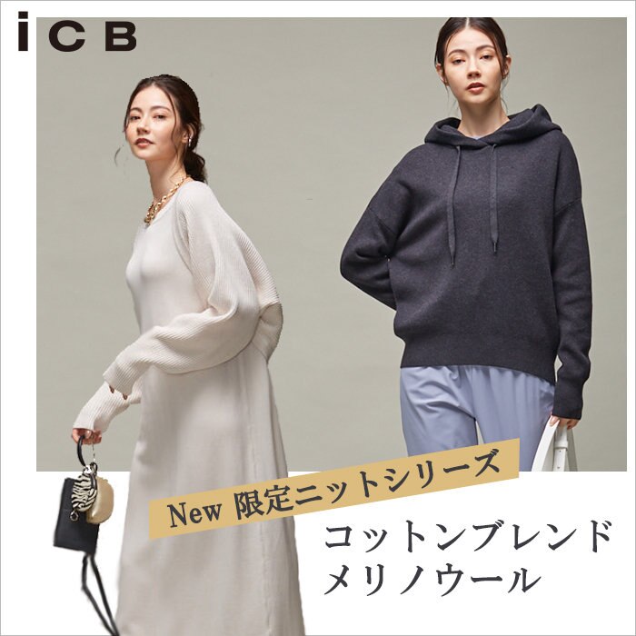 《WEB限定》ふっくら暖か・・注目のニットシリーズが登場！