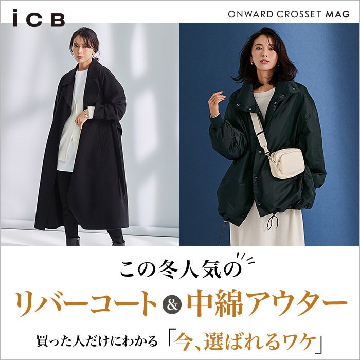 【ONWARD CROSSET MAG】リバーコート＆中綿アウター
