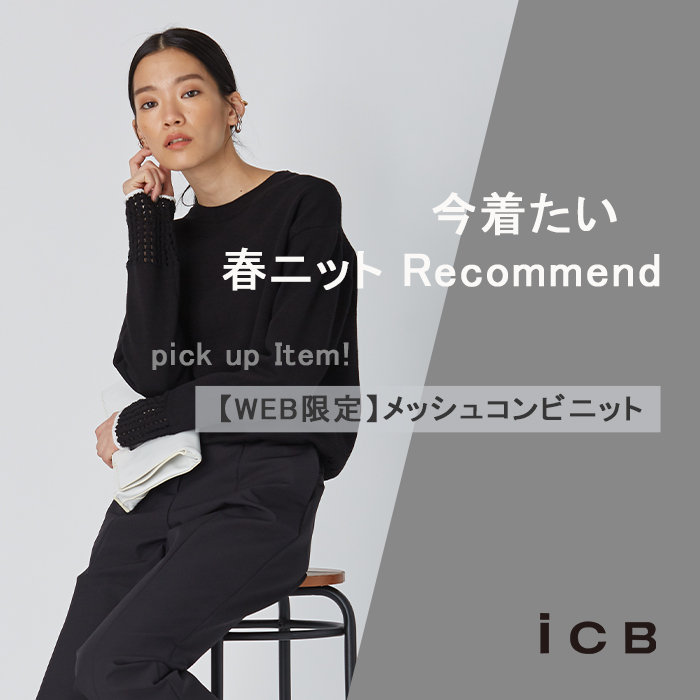 今着たい 春ニットRecommend