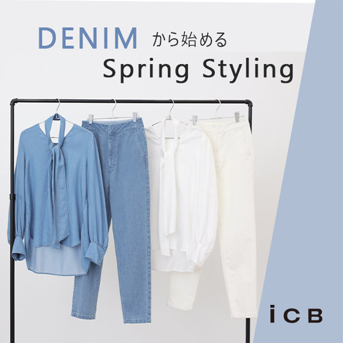 DENIMから始めるSpring Styling