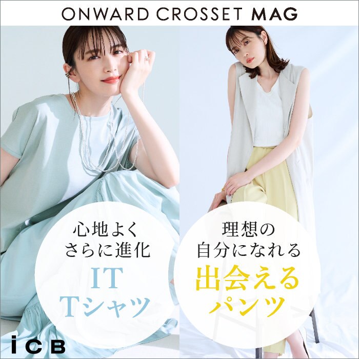 心地よくさらに進化IT Tシャツ、理想の自分になれる出会えるパンツ