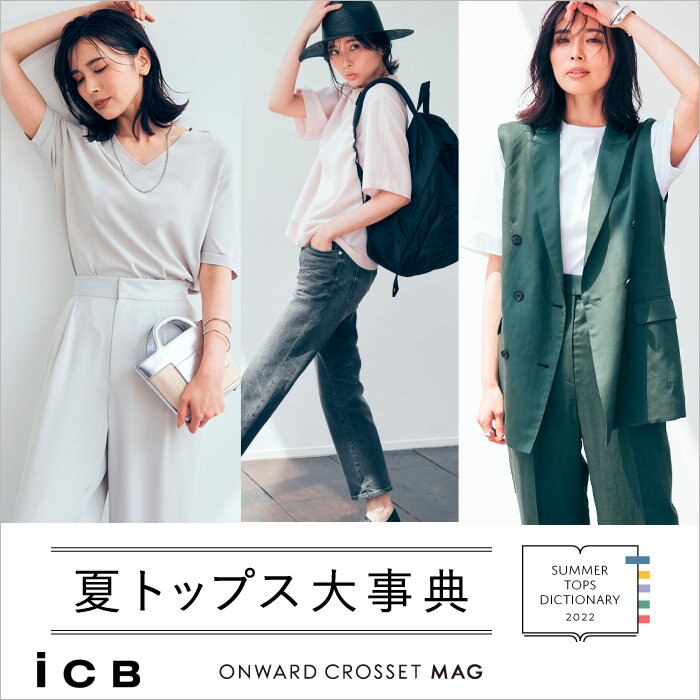 夏トップス大事典