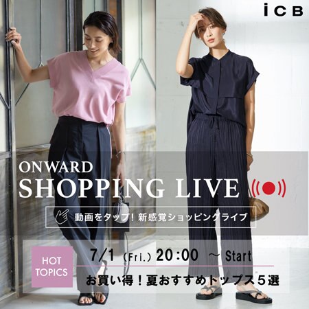 【ONWARD SHOPPING LIVE】 7月1日(金) 20:00～配信！