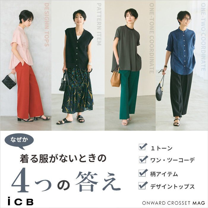 なぜか着る服がないときの4つの答え