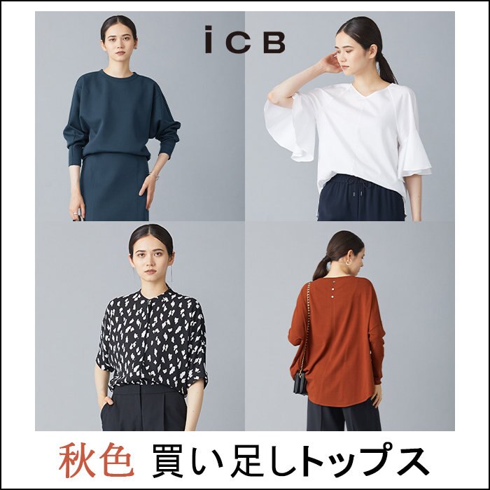 秋色 買い足しトップス