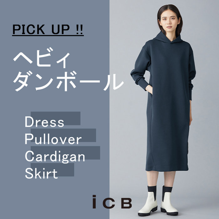 iCB ヘビィダンボールニット シアーモックニット三点セットアップ