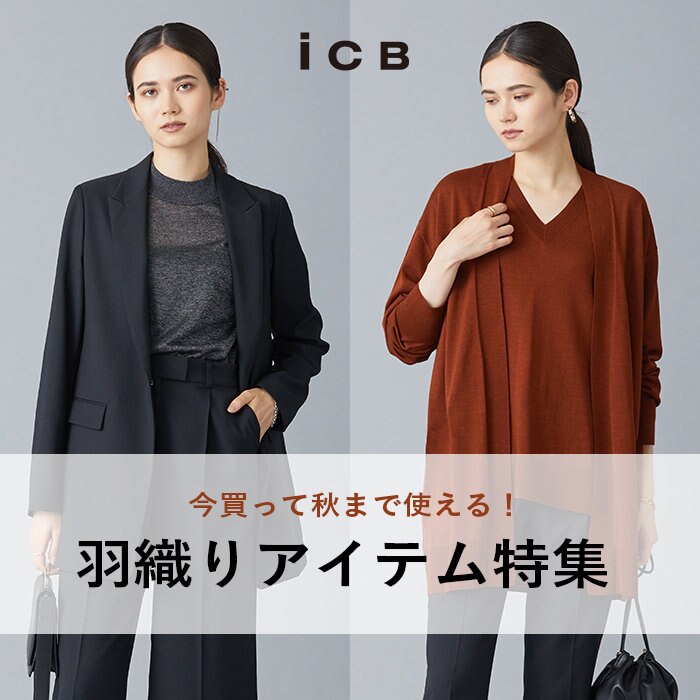 今買って秋まで活躍する、羽織りアイテム特集