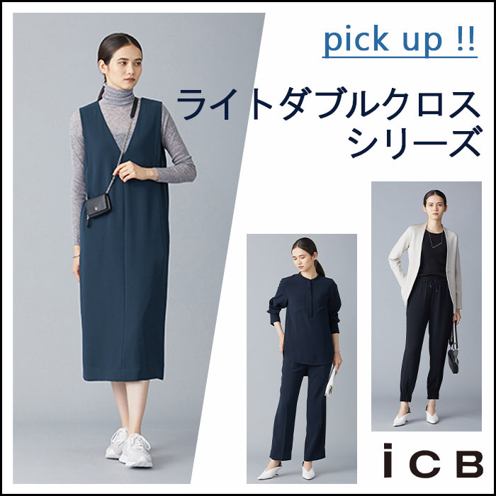 pick up !! ライトダブルクロスシリーズ