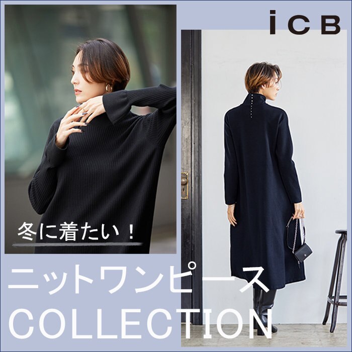 WEB限定カラーあり】ミルドウール ワンピース / ICB | ファッション